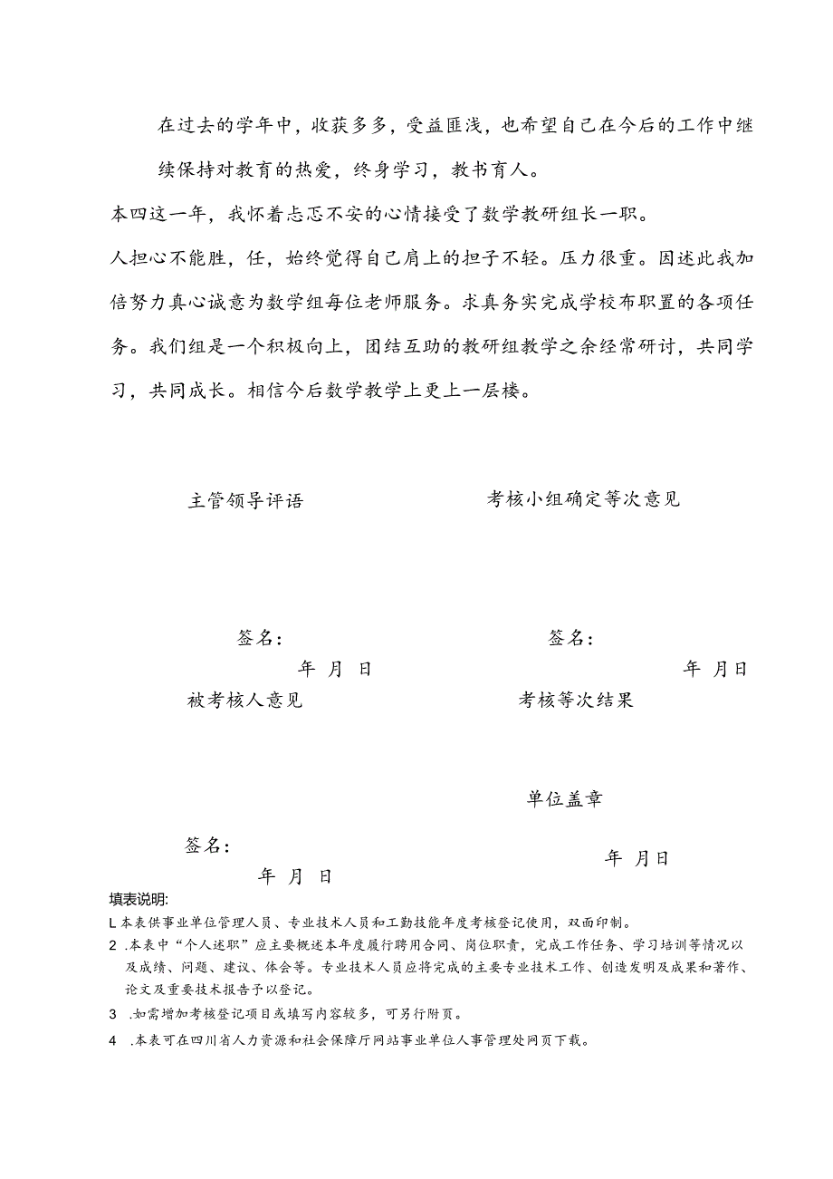 四川省事业单位工作人员年度考核登记表.docx_第2页