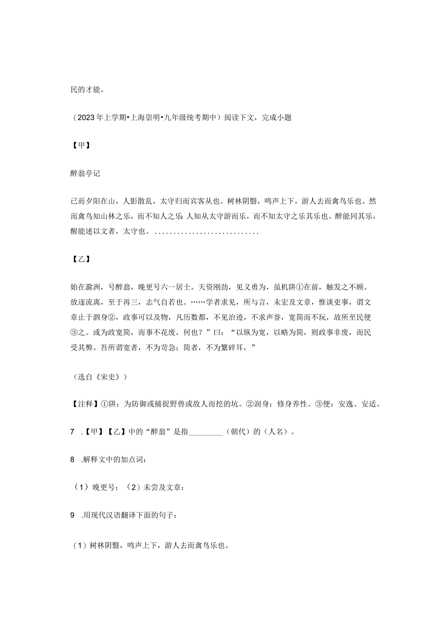 2023年上海市各区九年级上学期期中古诗、文言文阅读汇编.docx_第3页