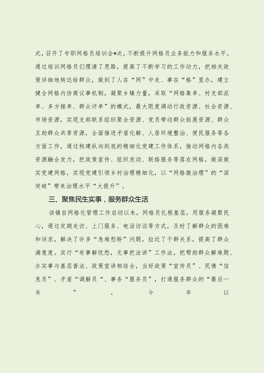 乡镇党建引领乡村治理典型经验材料2篇（最新分享）.docx_第2页