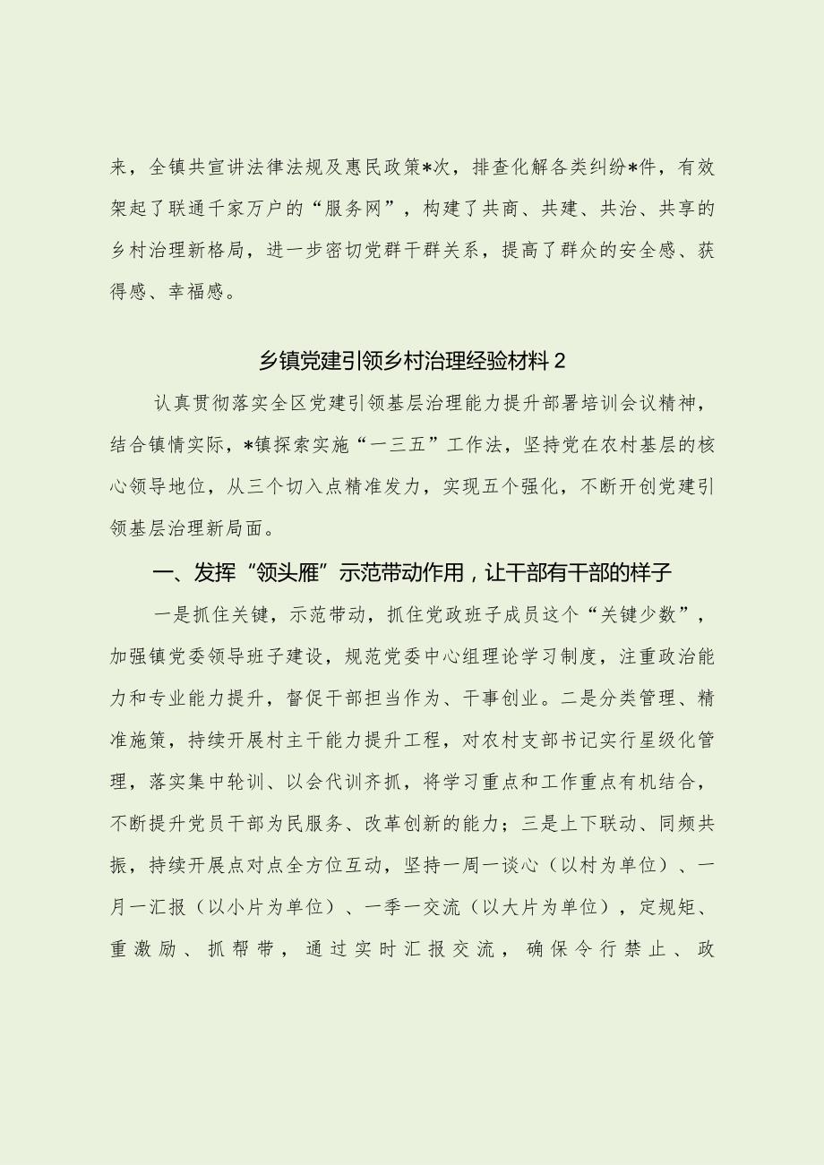 乡镇党建引领乡村治理典型经验材料2篇（最新分享）.docx_第3页