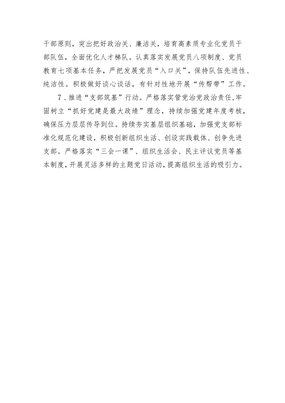 国有企业2024年党建工作要点.docx_第3页