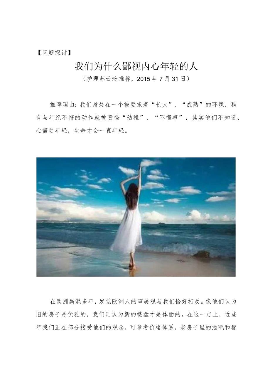 问题探讨我们为什么鄙视内心年轻的人.docx_第1页