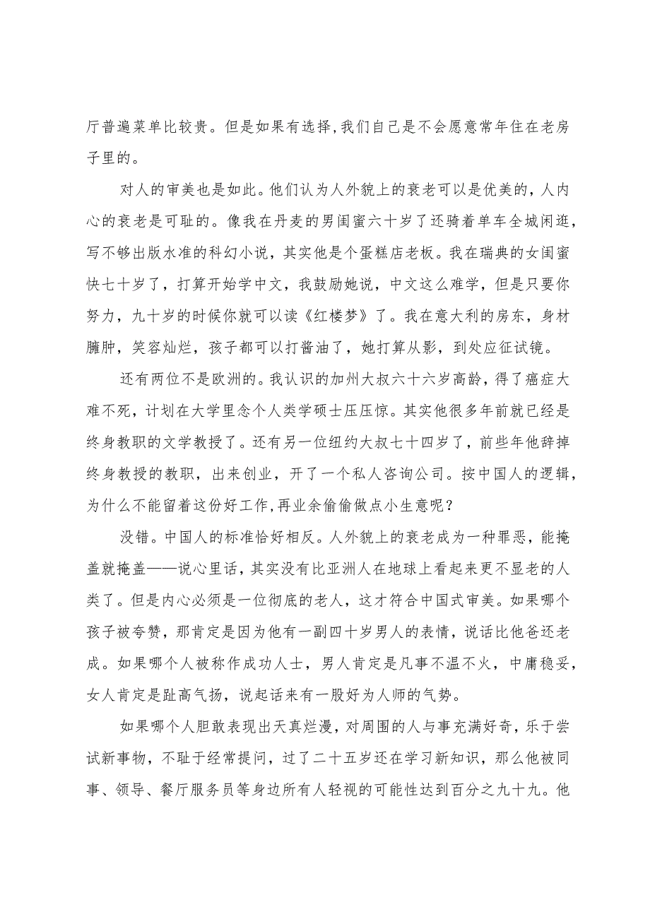 问题探讨我们为什么鄙视内心年轻的人.docx_第2页