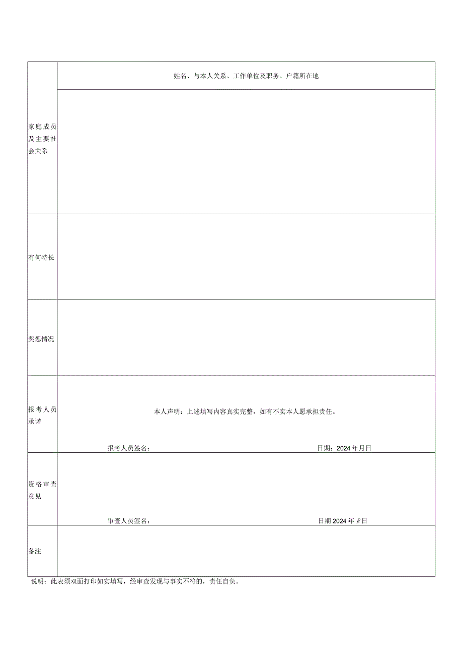 徐闻县2017年事业单位公开招聘报名登记表.docx_第2页