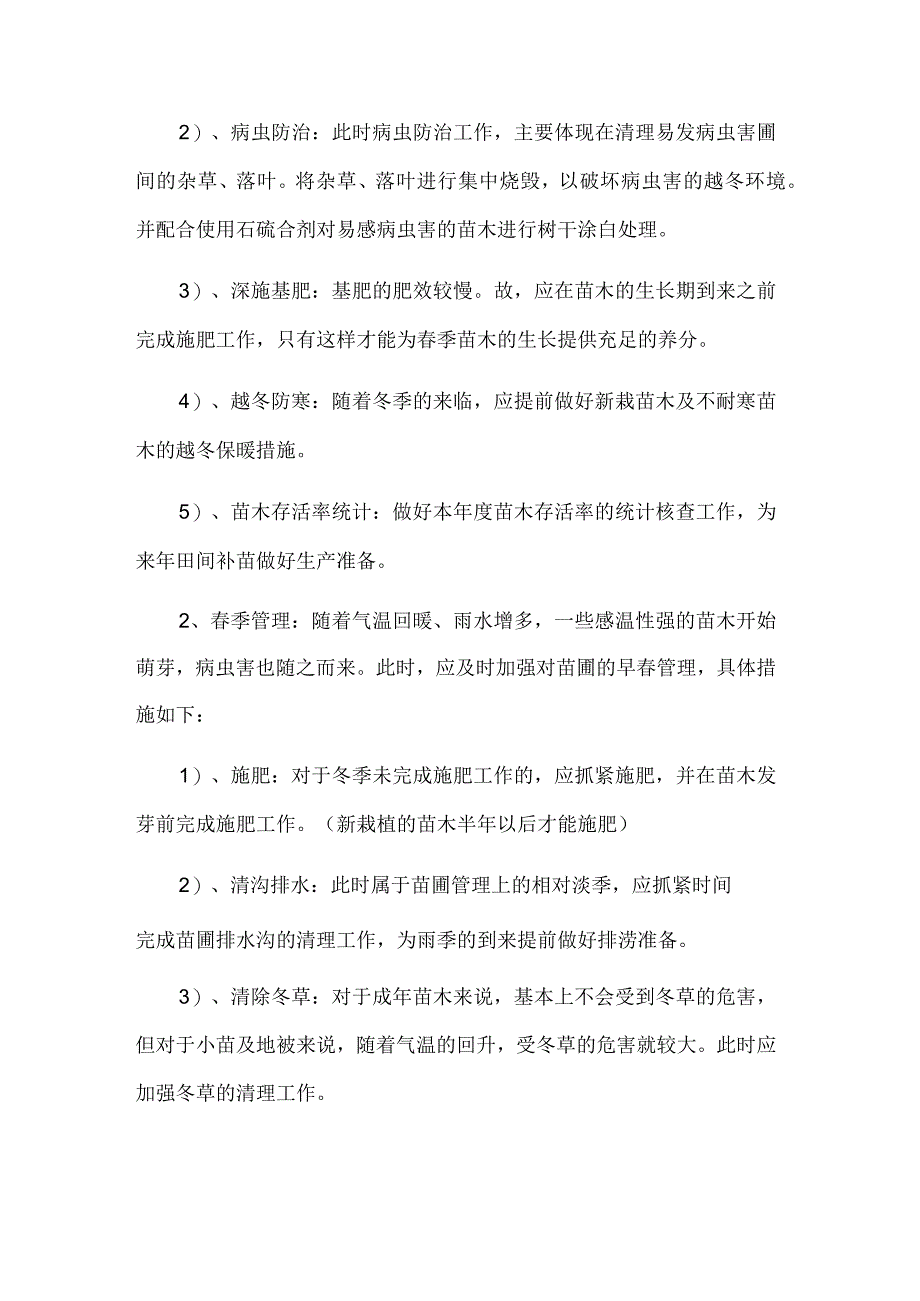 农林牧渔服务公司园区管理制度.docx_第2页