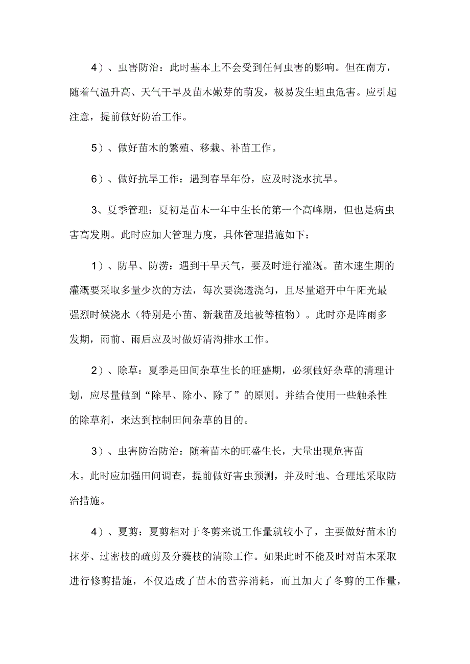 农林牧渔服务公司园区管理制度.docx_第3页