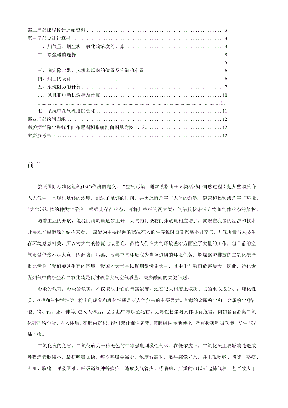 大气课设.docx_第2页