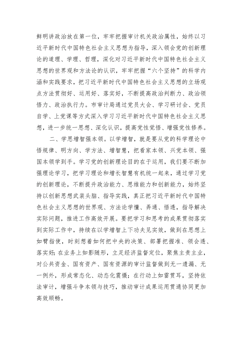 在全省审计系统主题教育推进情况调研座谈会上的汇报发言.docx_第2页