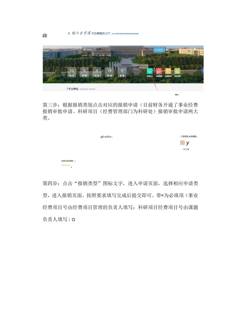 财务报销网上审批流程操作指南.docx_第2页