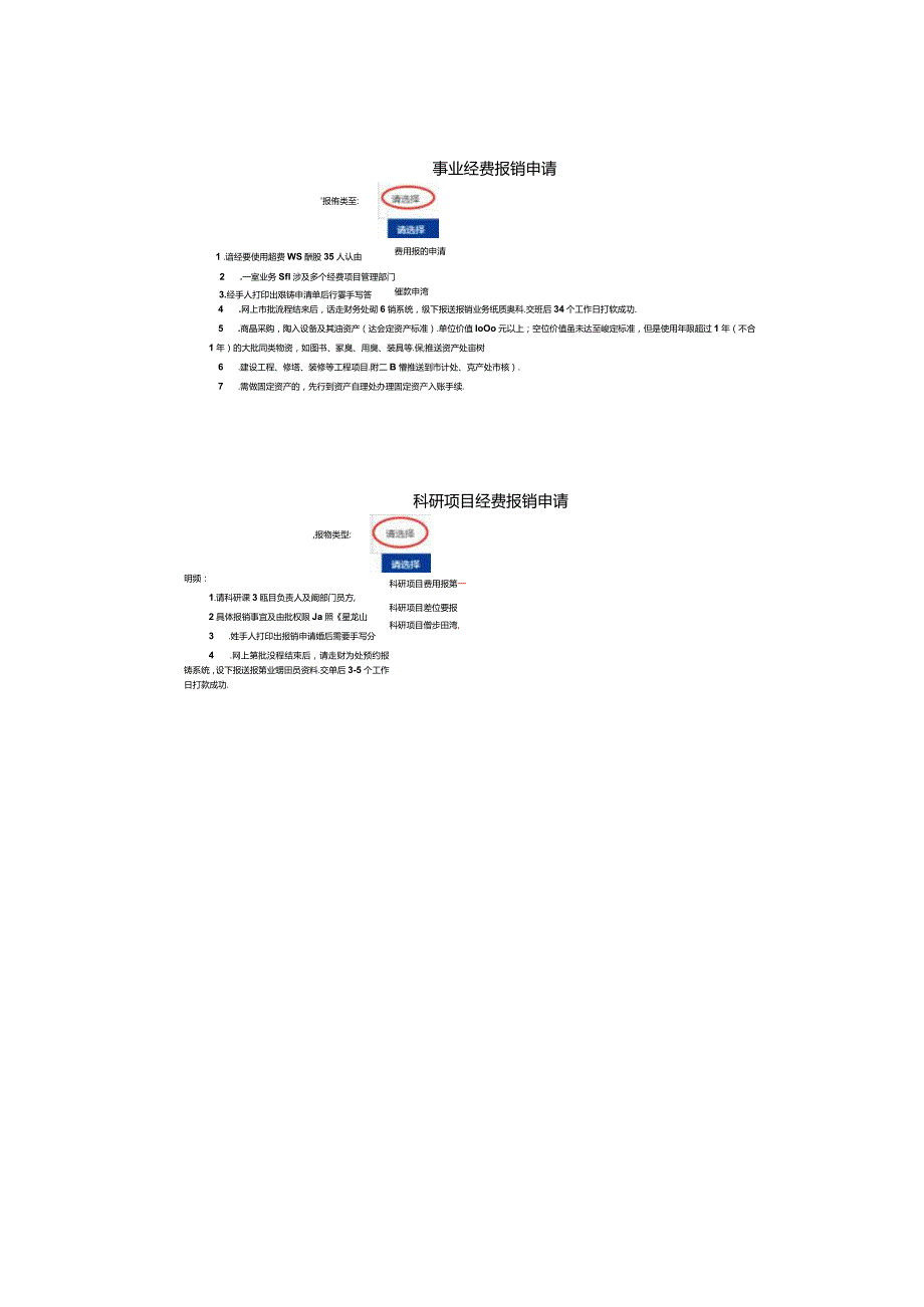 财务报销网上审批流程操作指南.docx_第3页