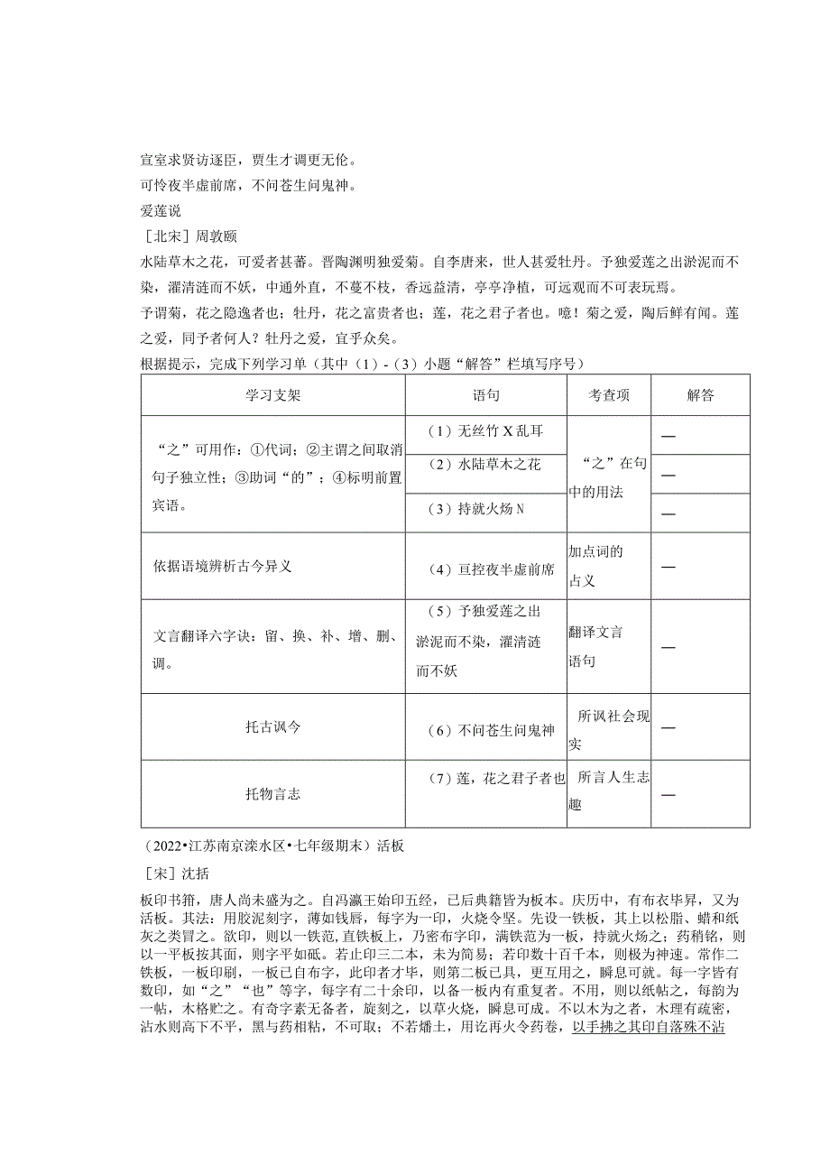 2022年江苏省各市七年级下学期期末文言文阅读汇编.docx_第3页