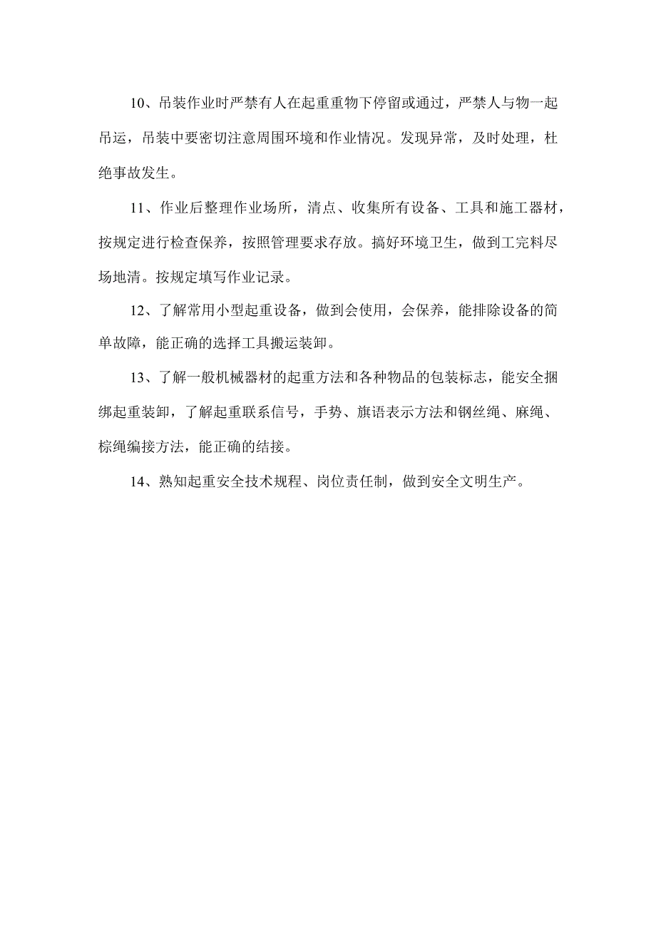 矿物材料物资装卸工岗位责任制.docx_第2页