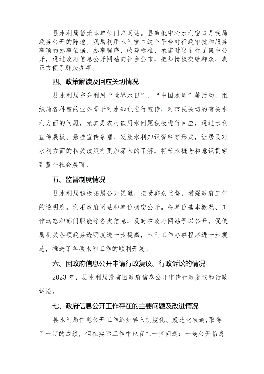 三篇水利局2023年工作总结和2024年工作思路.docx_第2页