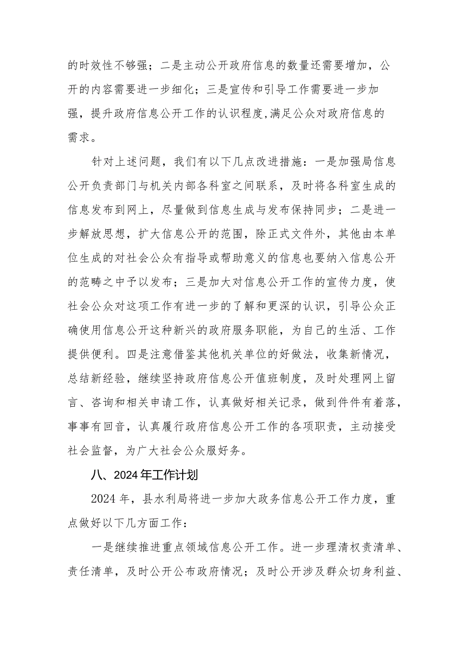 三篇水利局2023年工作总结和2024年工作思路.docx_第3页