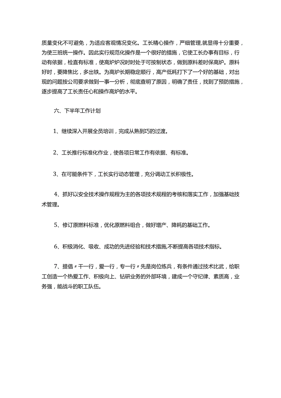 043-冶金助理工程师工作总结.docx_第3页