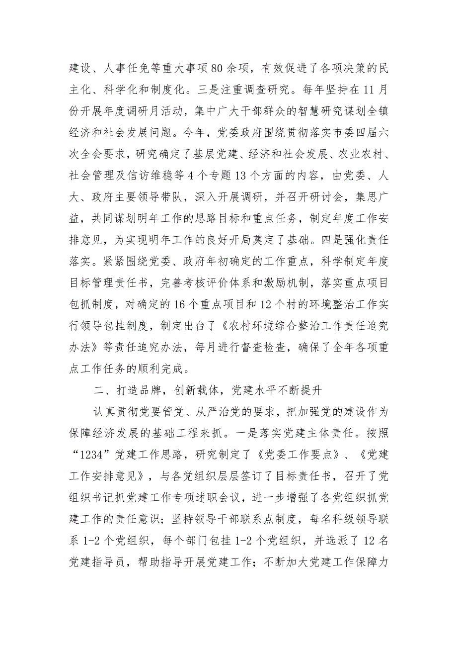 乡镇领导班子述职报告.docx_第2页