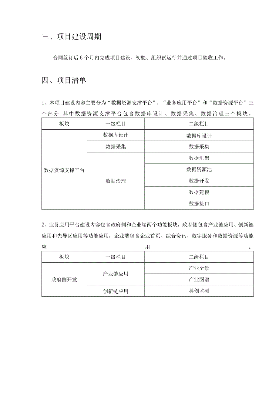 柔性电子产业综合服务平台项目采购需求.docx_第2页