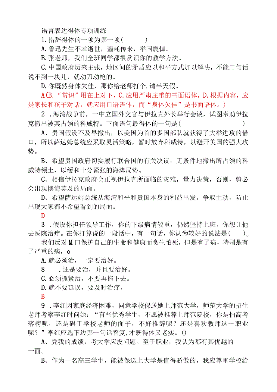 语言表达得体50题.docx_第1页