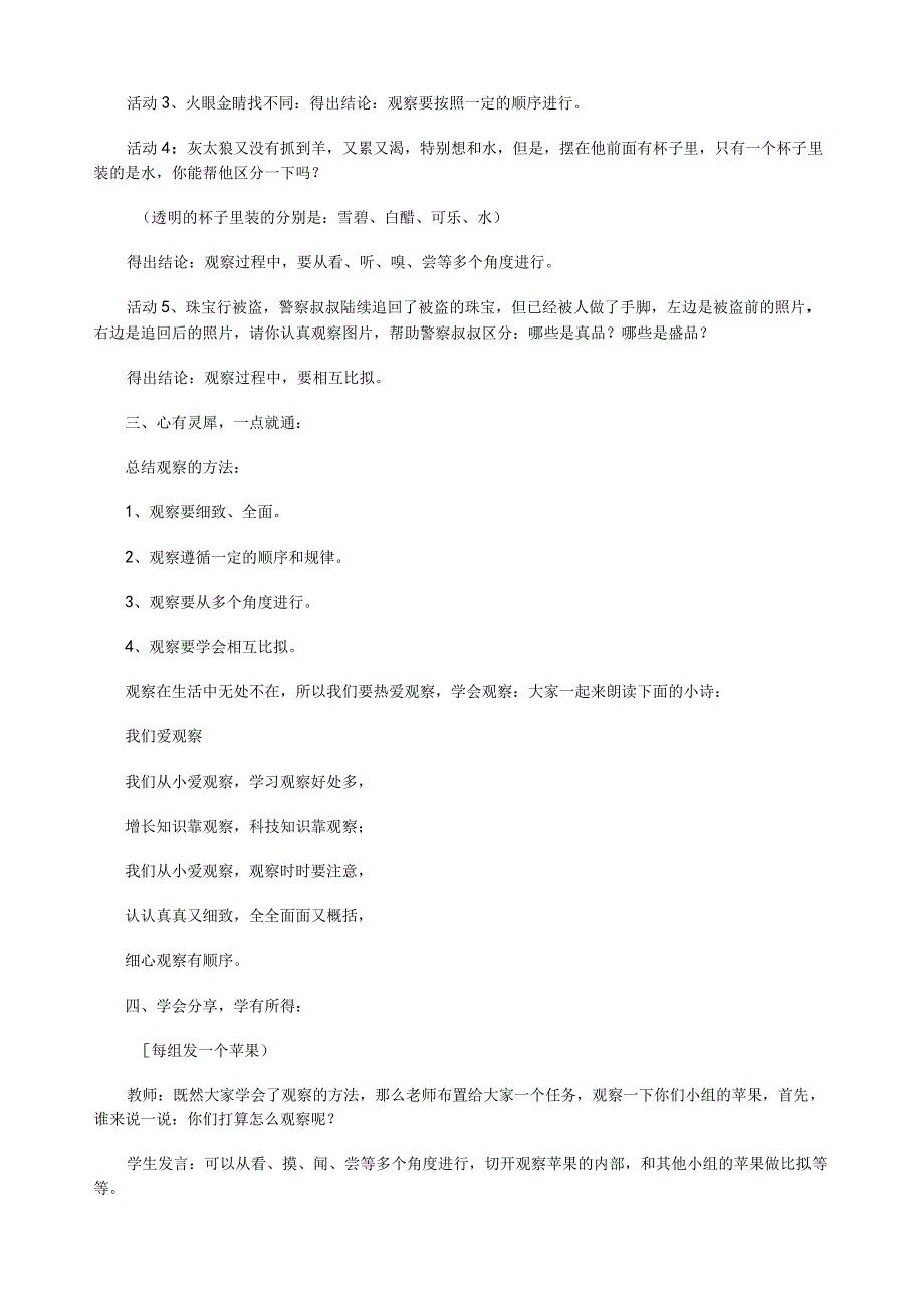 学会观察-教案.docx_第2页