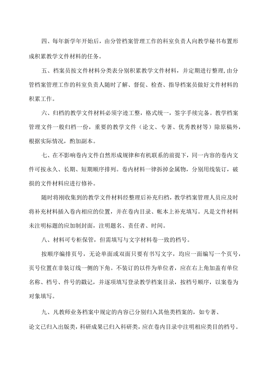 教学档案管理制度.docx_第2页