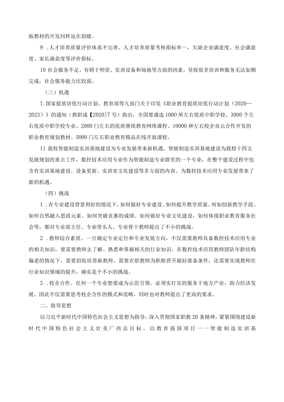 数控技术应用专业建设规划.docx_第2页