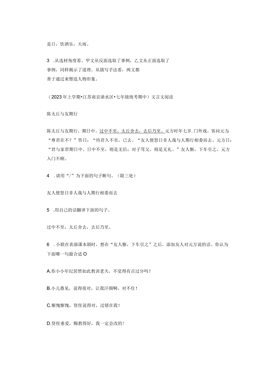 2023年江苏省各市七年级上学期期中文言文阅读汇编.docx_第2页