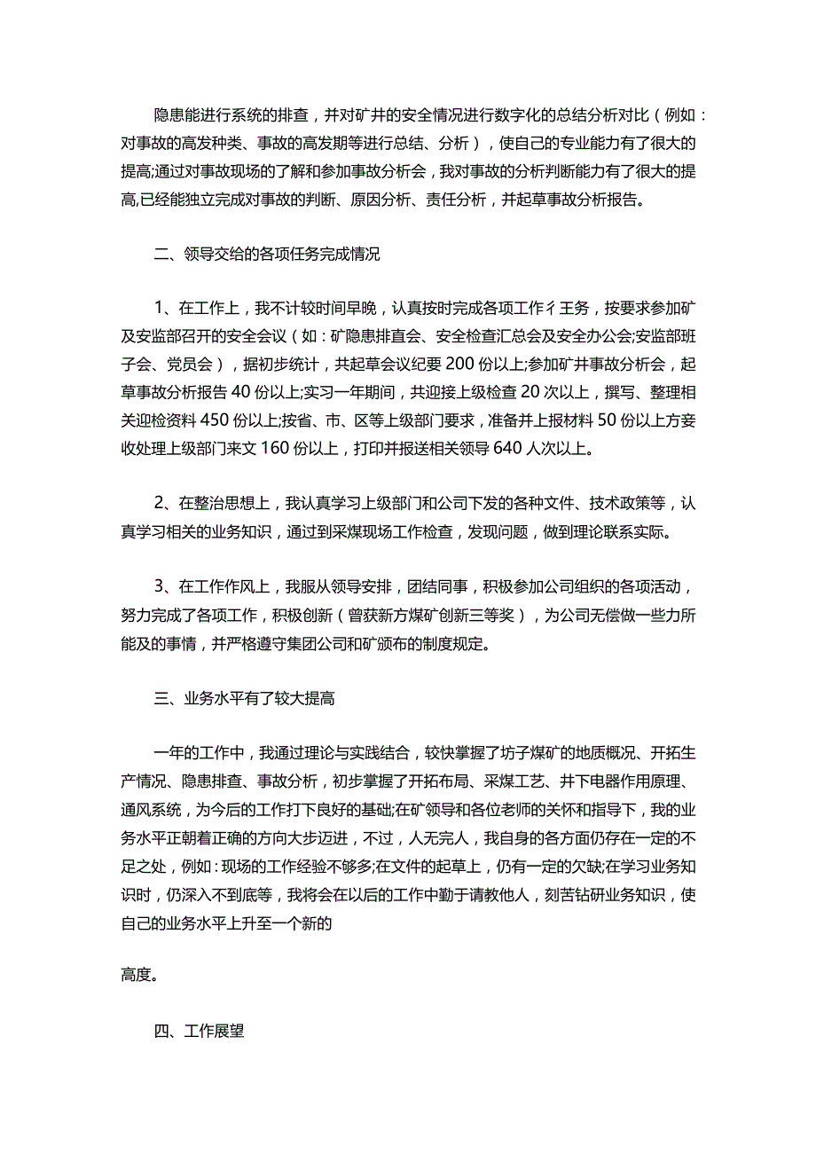 135-煤矿助理工程师总结.docx_第2页