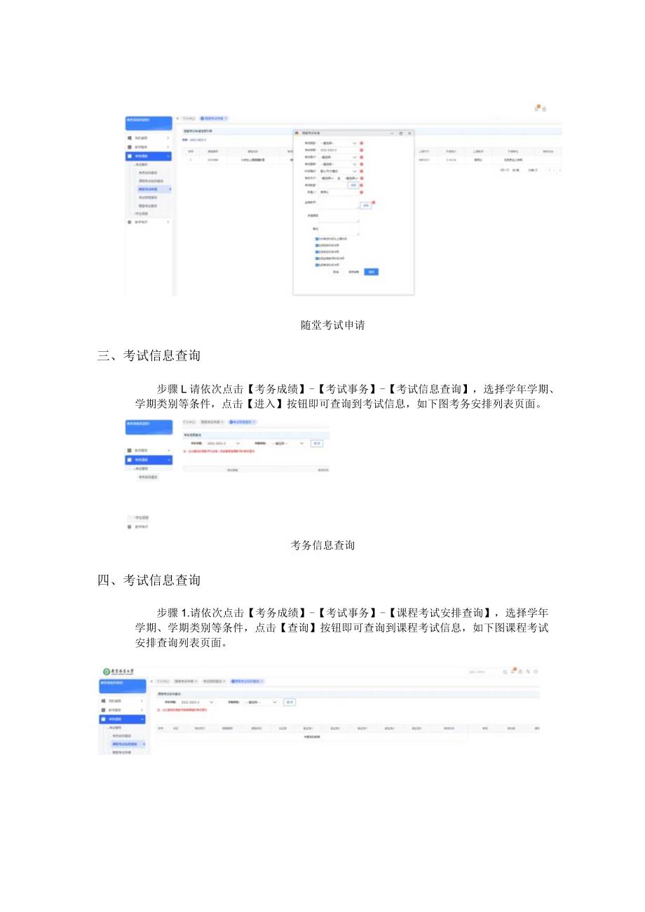 考试事务操作指南.docx_第2页