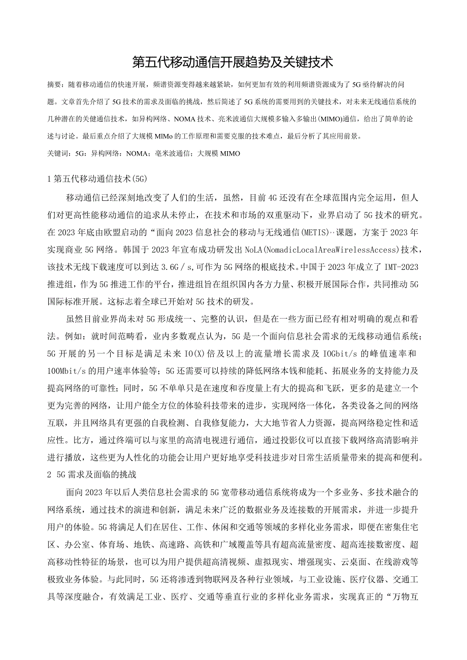 大规模MIMO关键技术综述.docx_第1页