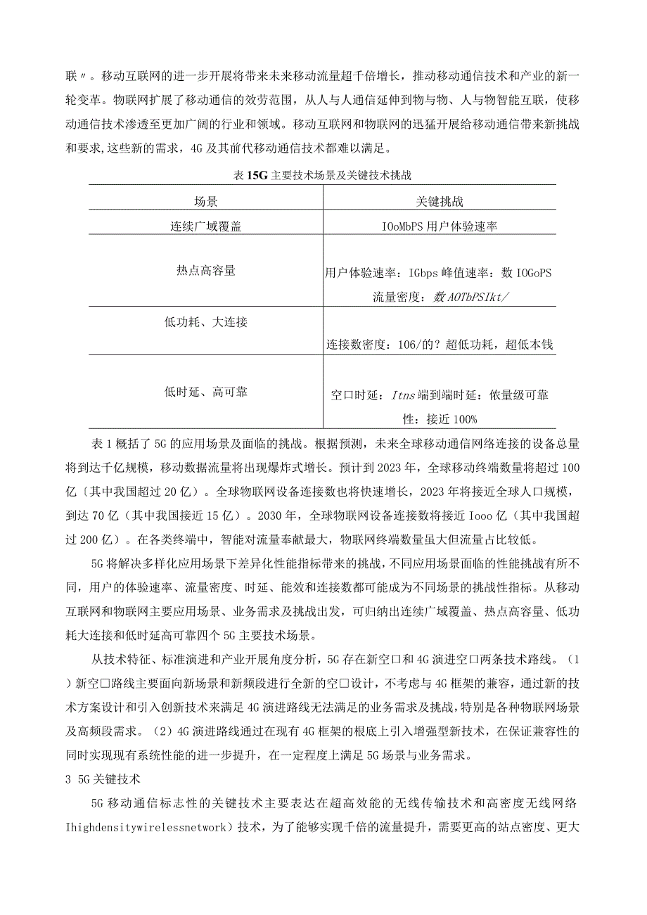 大规模MIMO关键技术综述.docx_第2页