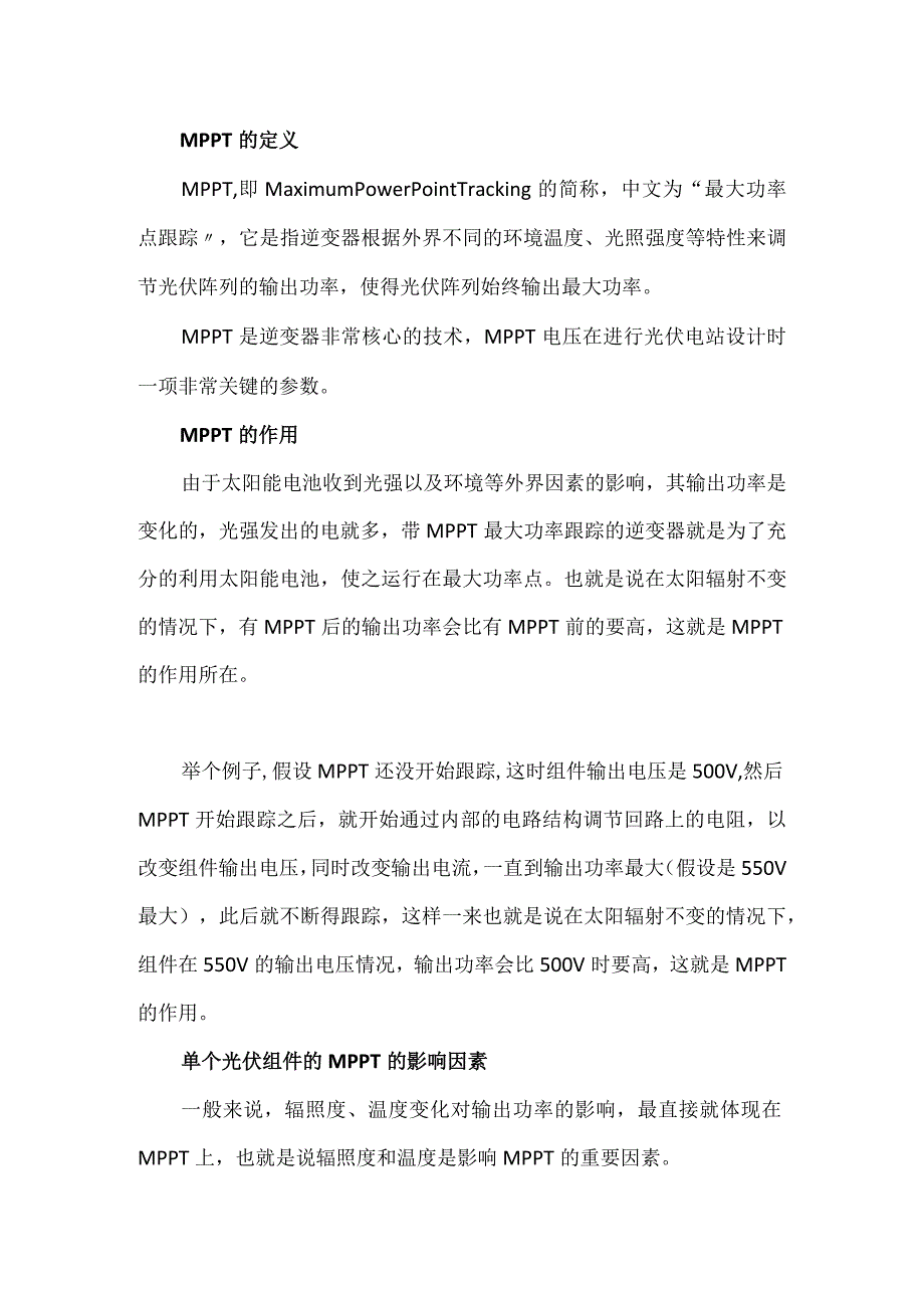 逆变器MPPT的原理作用及算法.docx_第2页