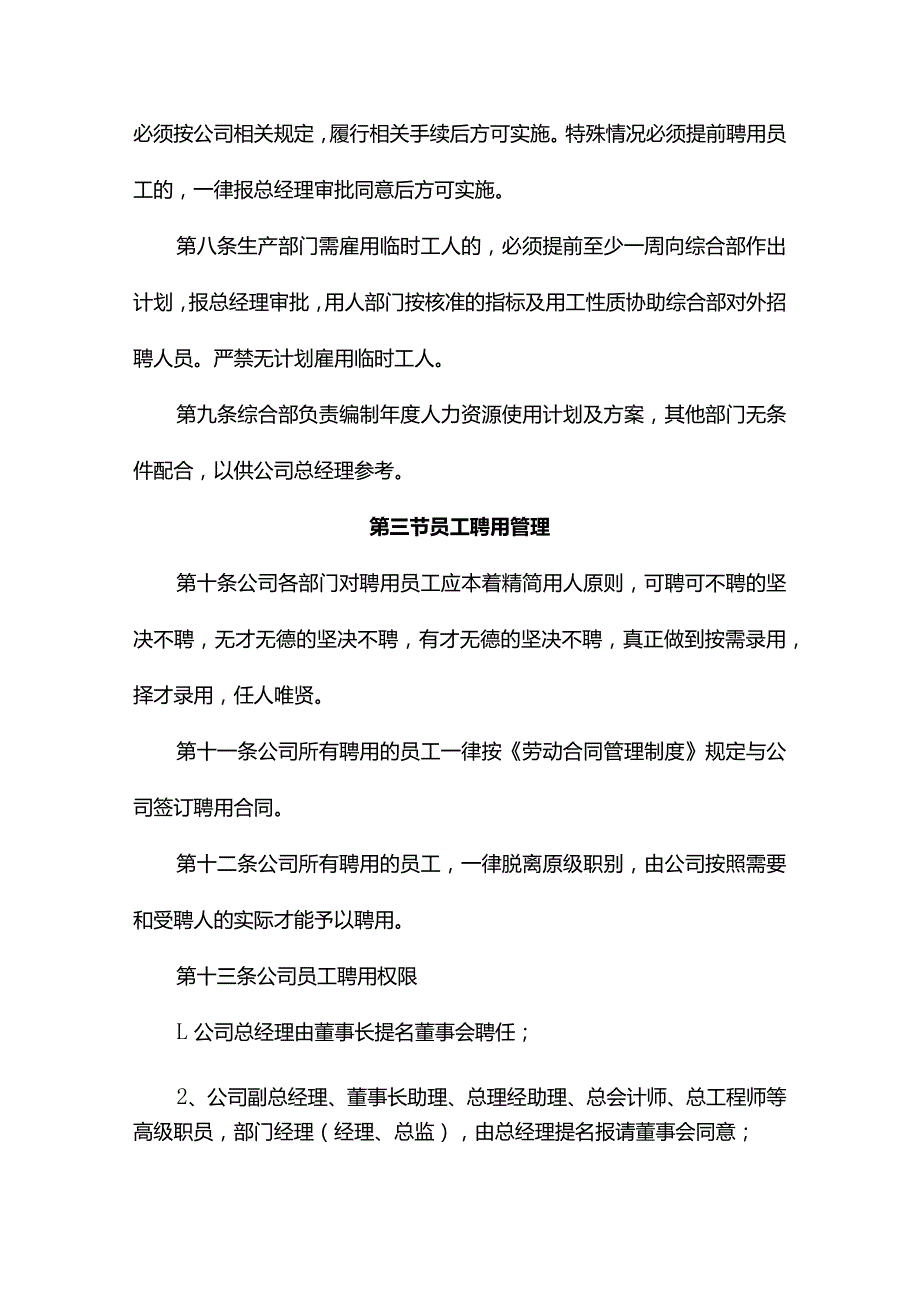 生态农业开发有限公司人事管理制度.docx_第2页