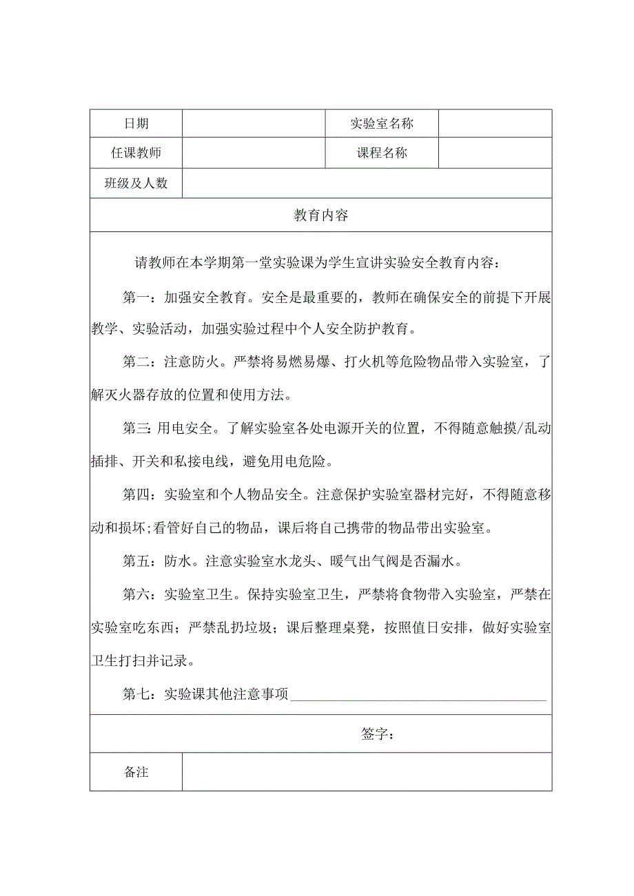 能源与机械学院实验室安全教育记录表.docx_第1页