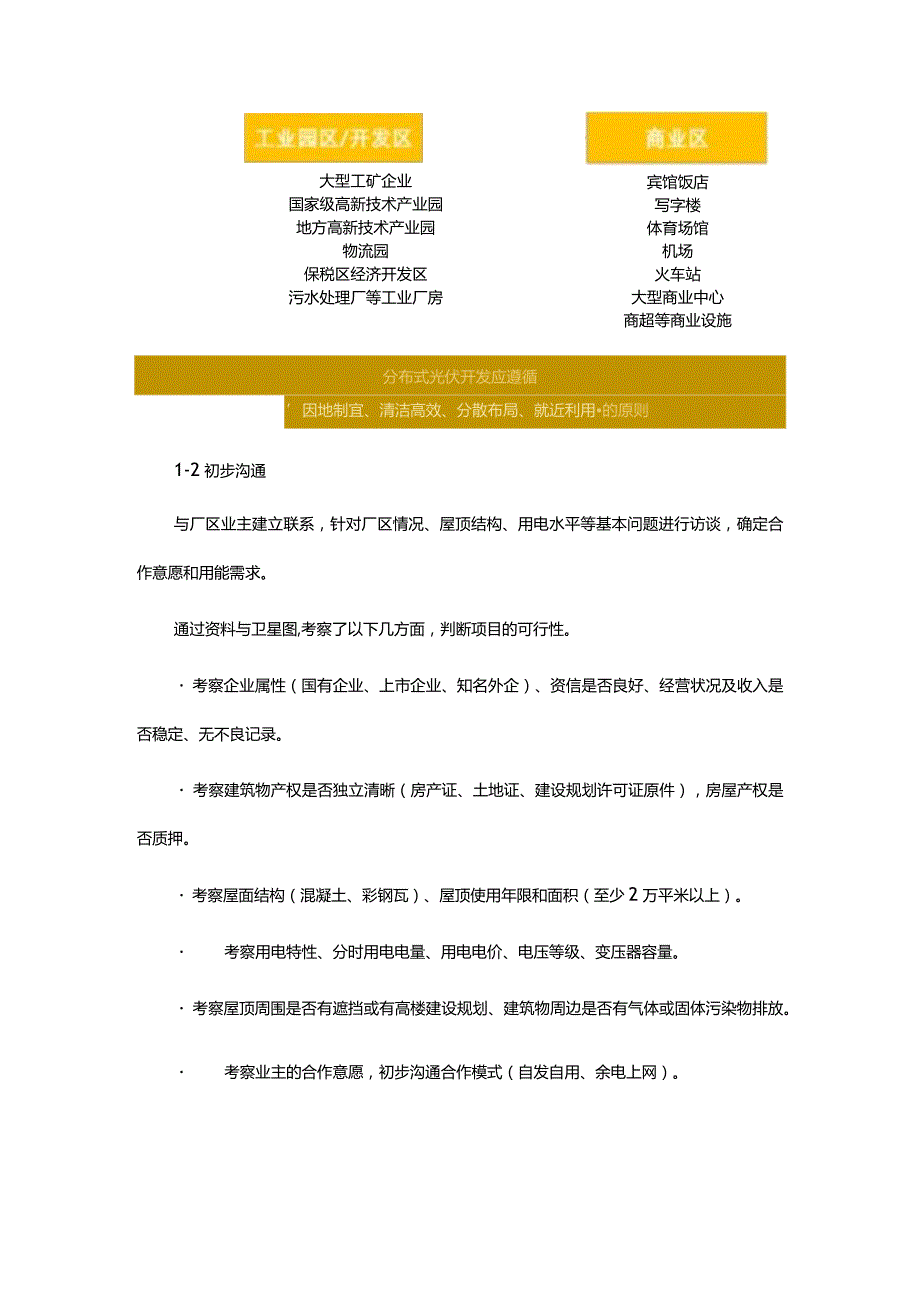 工商业分布式光伏开发并网备案全流程及商业模式分析.docx_第2页