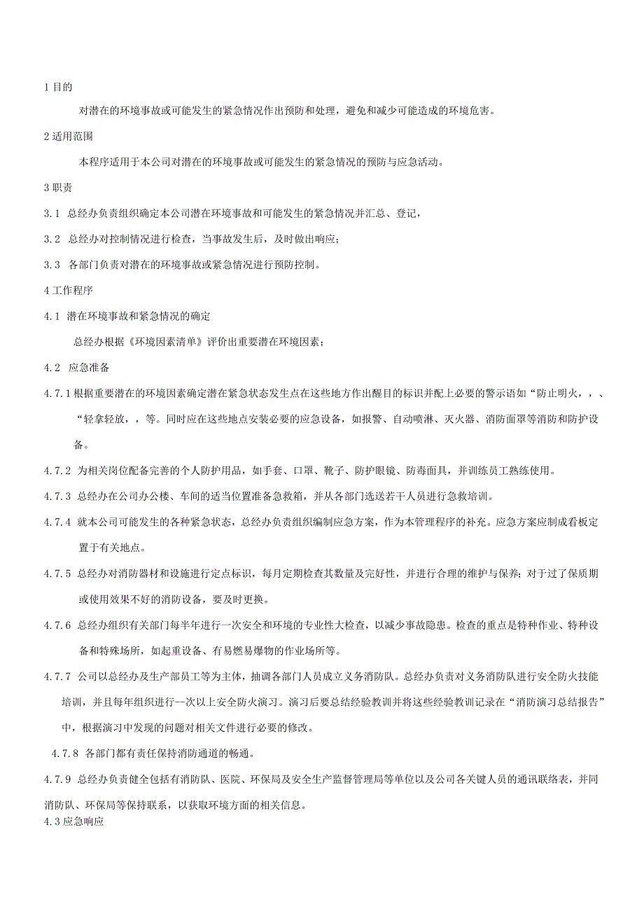 QP-014应急准备和响应管理程序.docx_第1页