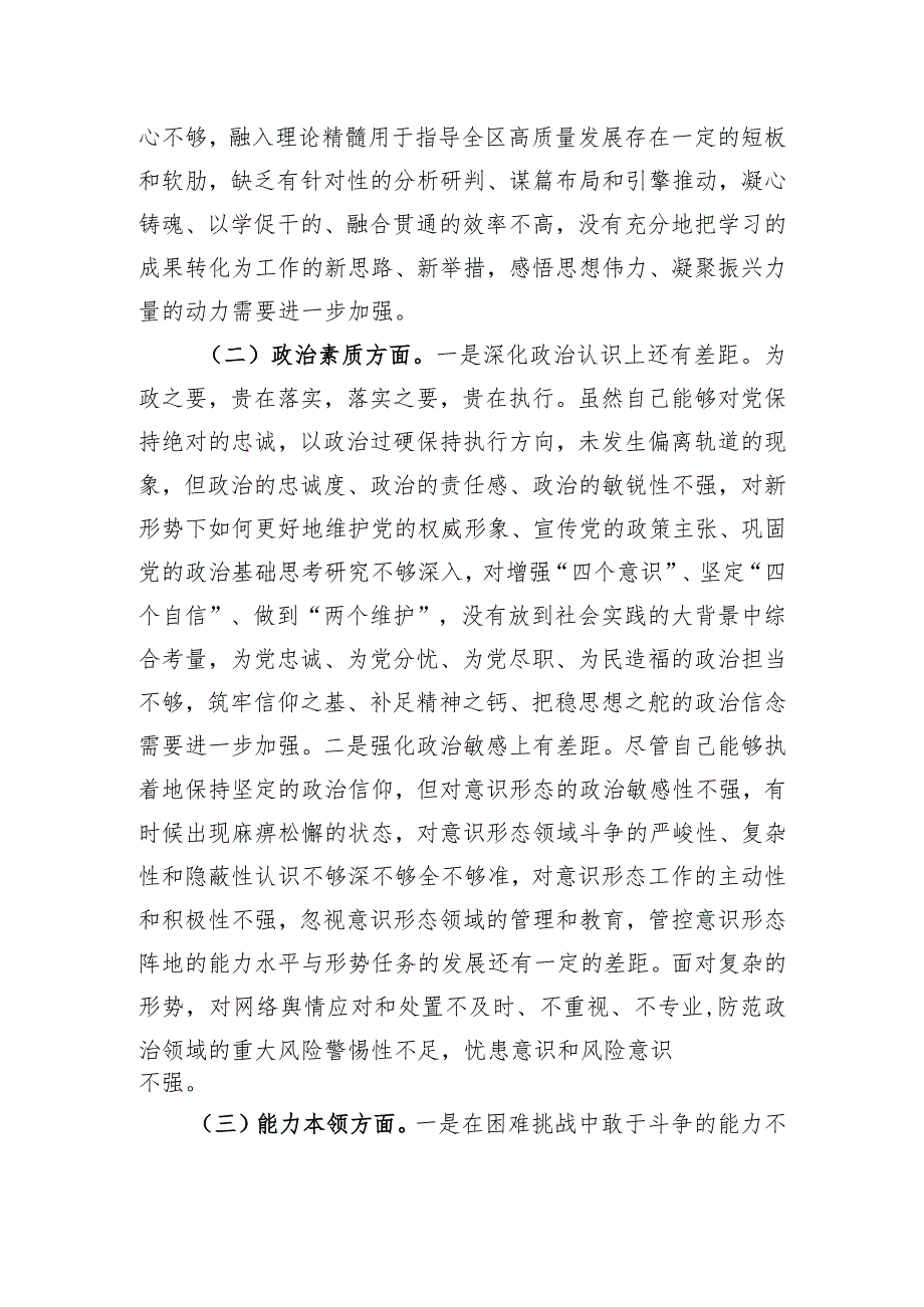 区委书记2023年主题教育专题民主生活会个人对照检查材料.docx_第2页