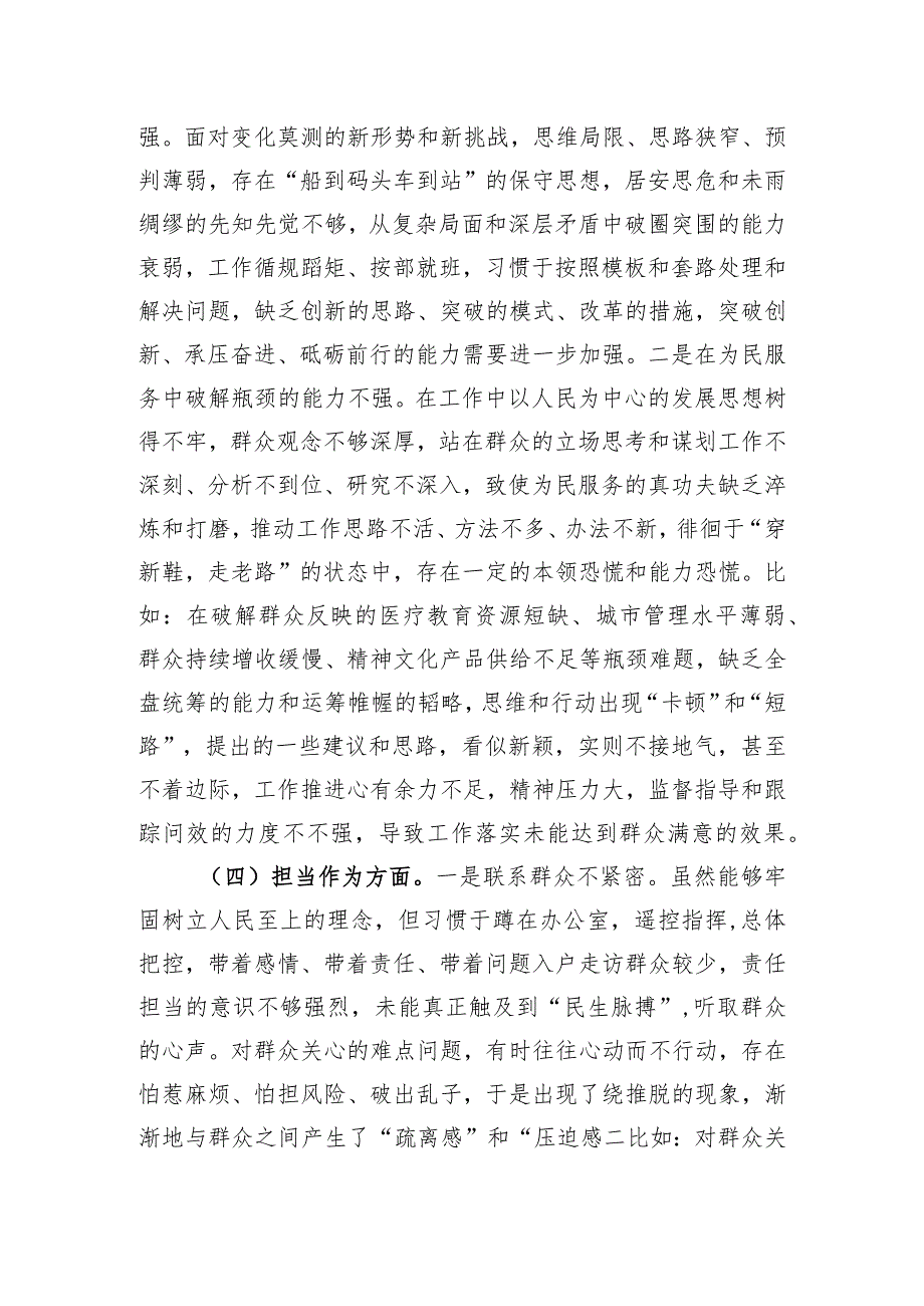 区委书记2023年主题教育专题民主生活会个人对照检查材料.docx_第3页