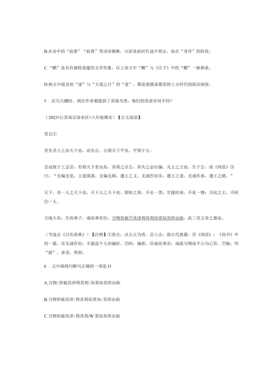 2022年江苏省各市八年级下学期期末文言文阅读汇编.docx_第3页