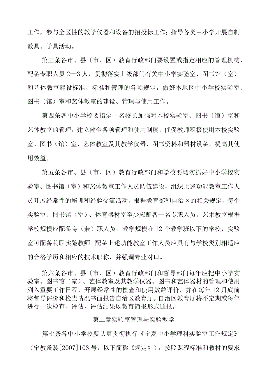 宁夏中小实验室管理使用办法.docx_第2页