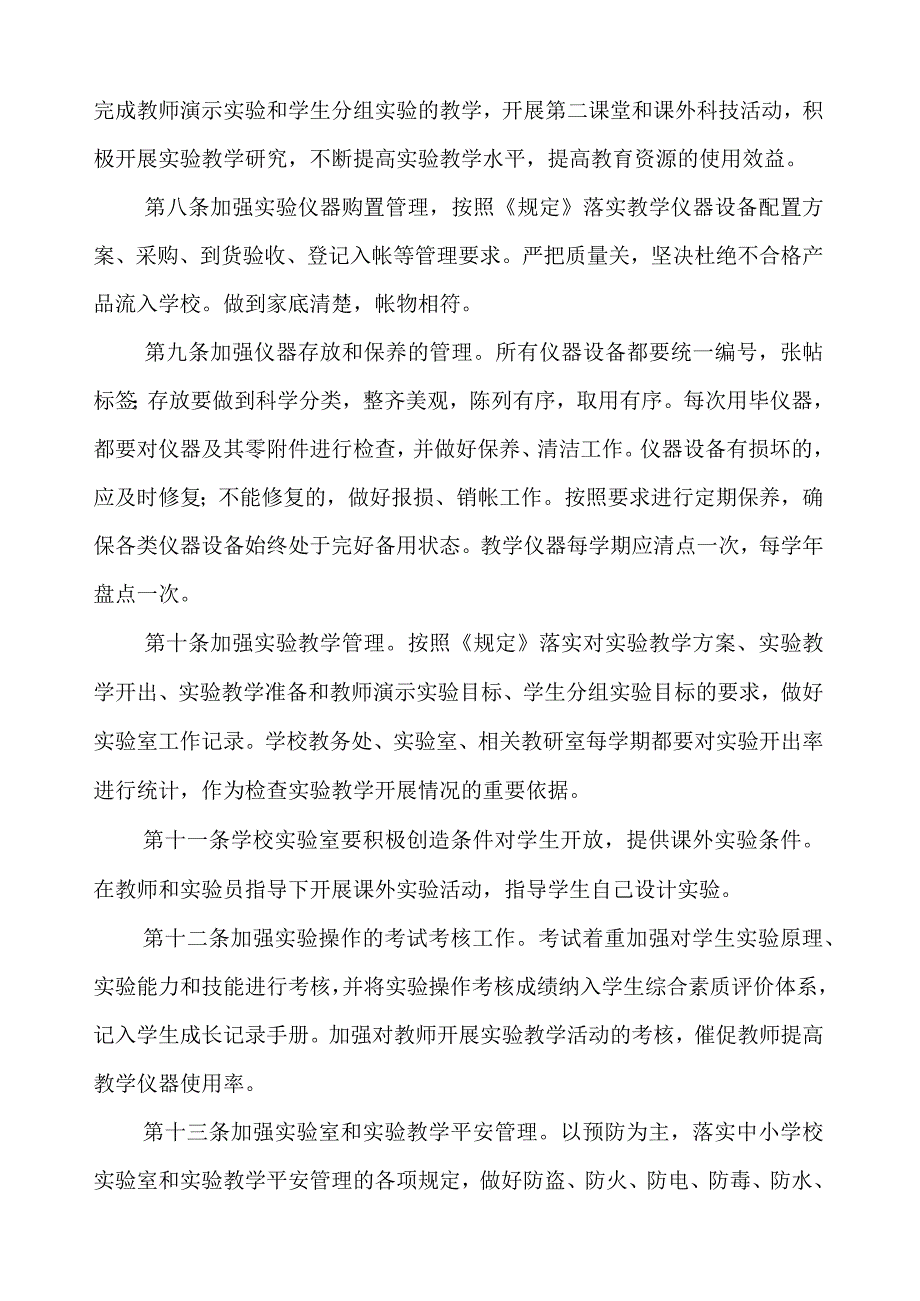 宁夏中小实验室管理使用办法.docx_第3页