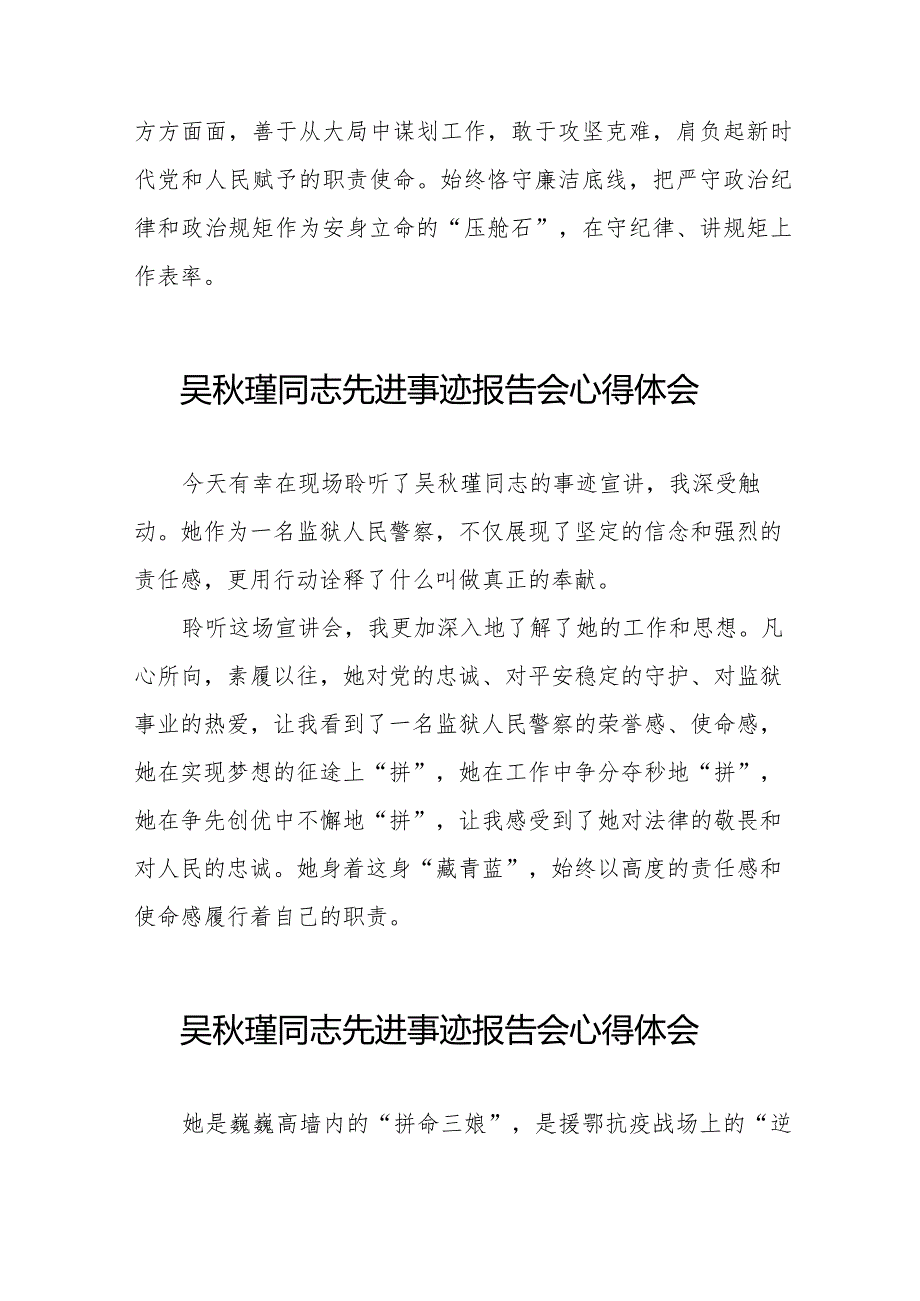 吴秋瑾同志先进事迹报告会学习心得体会十七篇.docx_第3页