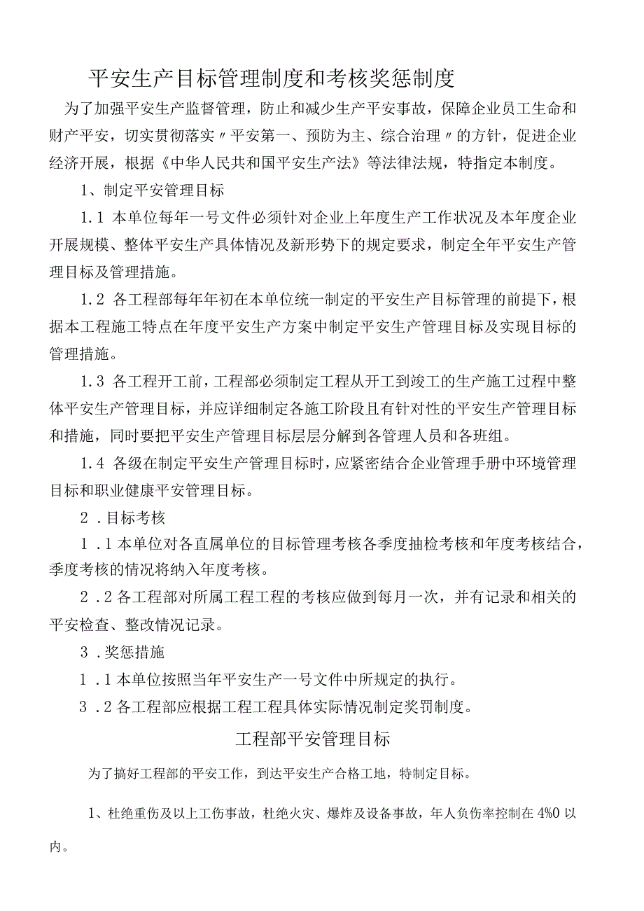 安全考核制度及管理人员定期考核.docx_第1页