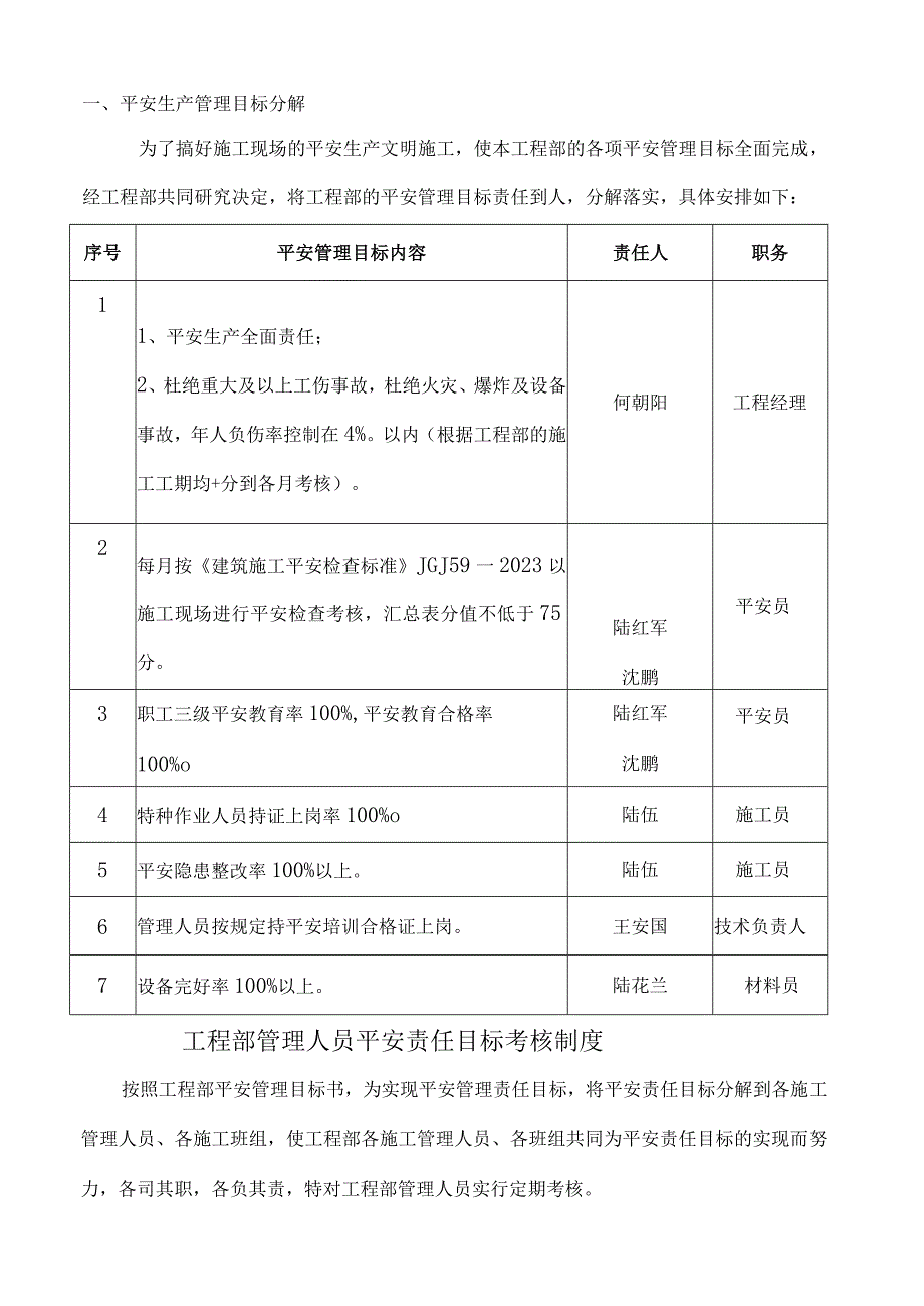 安全考核制度及管理人员定期考核.docx_第3页