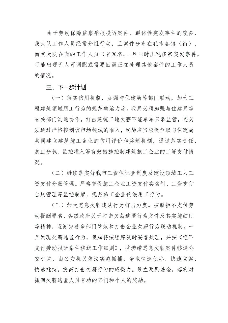 市人社局关于开展矛盾化解“百日攻坚”行动的工作总结.docx_第3页