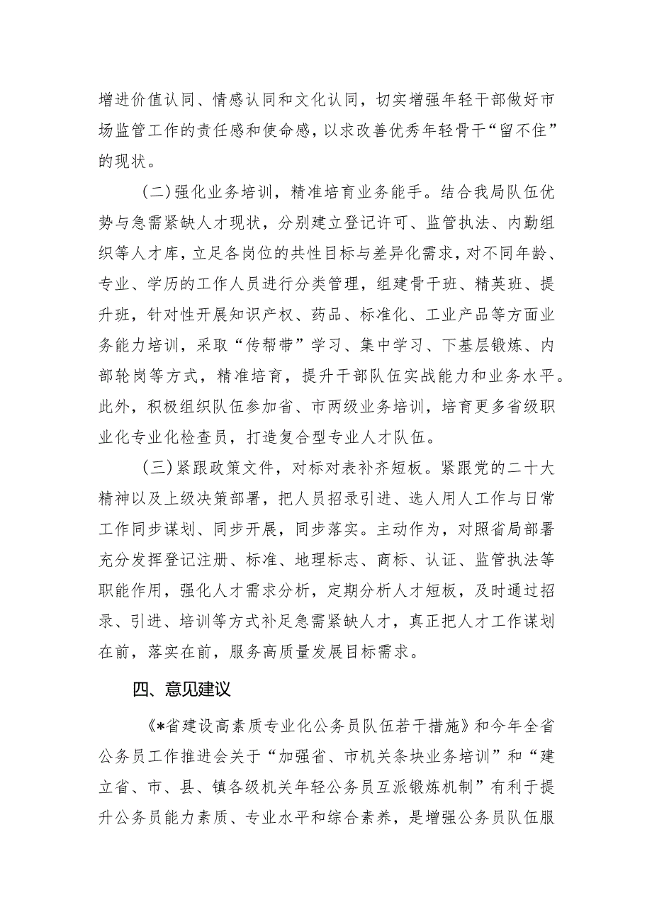 关于公务员队伍建设的问题及对策.docx_第3页