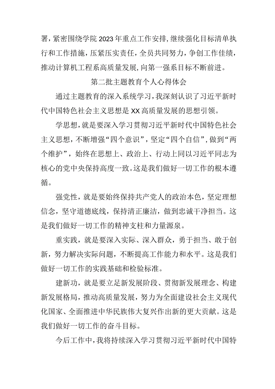 国企单位党员干部学习《第二批主题教育》个人心得体会.docx_第2页