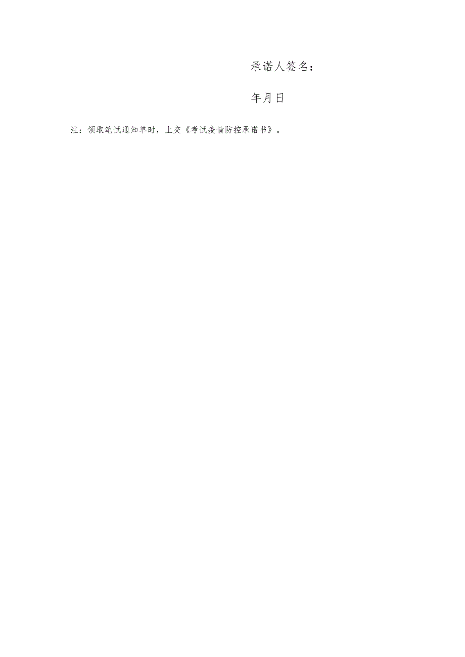 考生疫情防控承诺书.docx_第2页