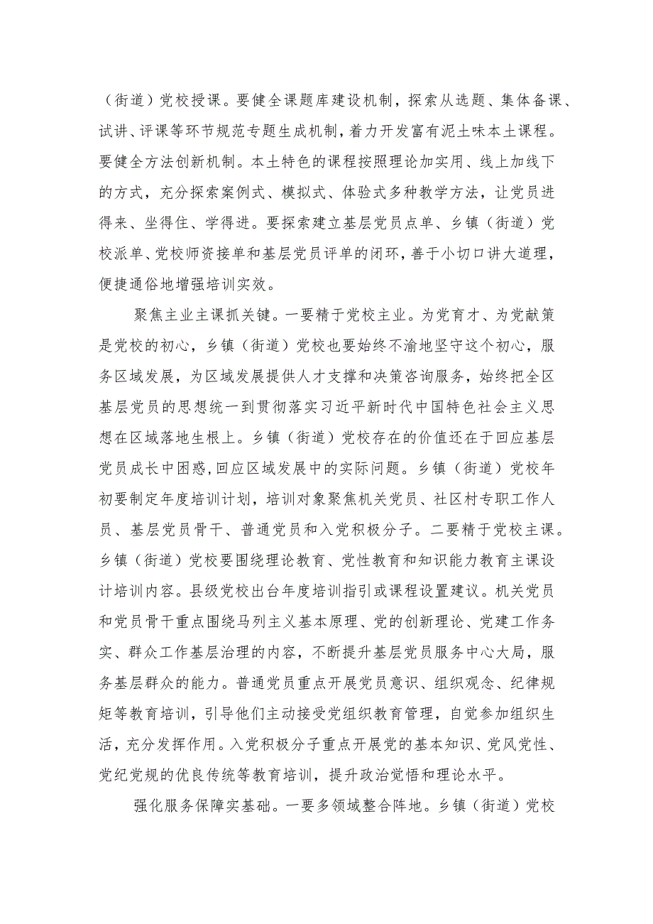 在全市乡镇党校工作经验交流座谈会上的发言.docx_第3页