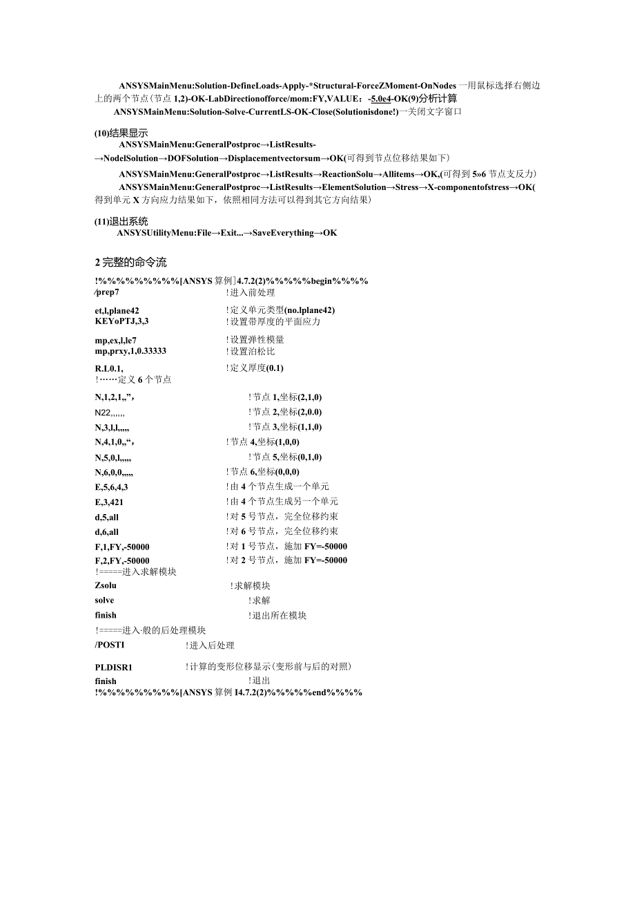 四边形单元的矩形薄板分析.docx_第2页