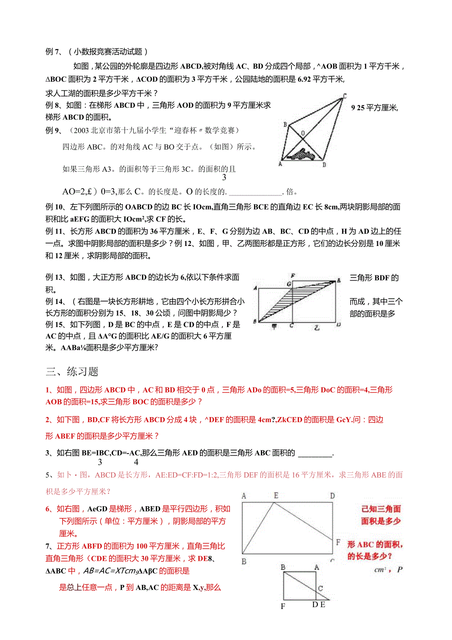 小学奥数几何之蝴蝶定理.docx_第2页